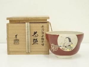 京焼　藤谷芳山造　色絵節分福女図茶碗（共箱）